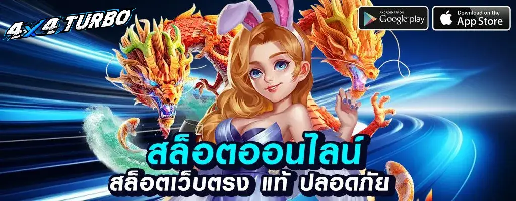 4x4 slot เว็บตรง (1)